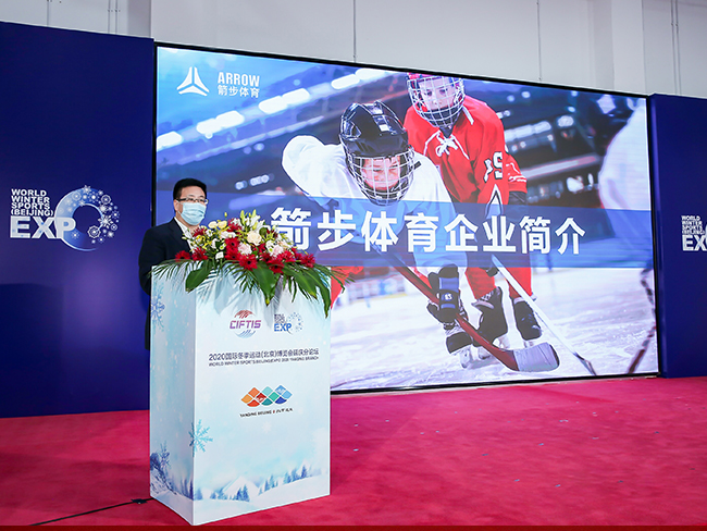 成绩斐然，箭步体育受邀参加2020冬博会